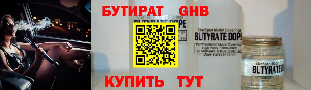Гай  Бутират 99%  Вход с VPN 