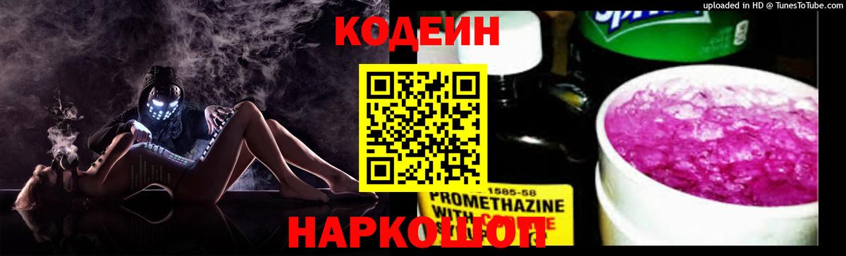Codein Purple Drank Гай