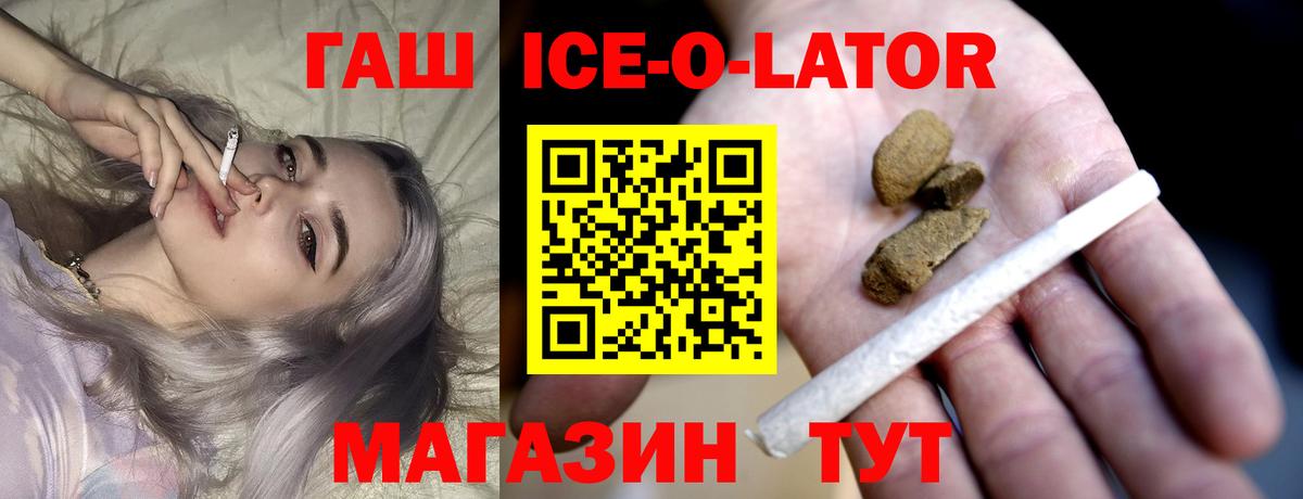 ГАШИШ Ice-O-Lator Гай