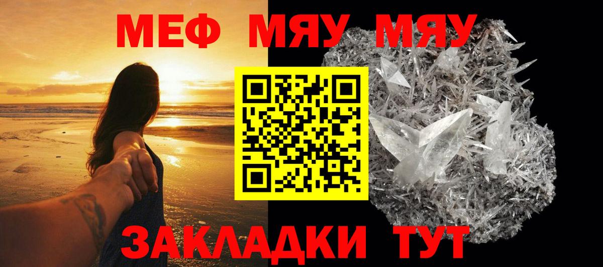 Мефедрон кристаллы Гай